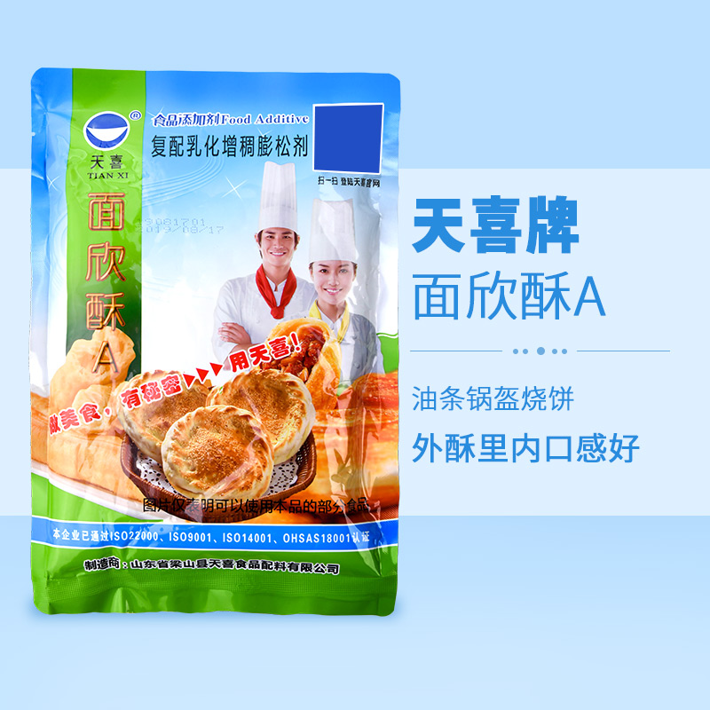 天喜牌面欣酥A 油条烧饼烤饼烙饼锅盔煎饼膨松酥脆剂 油炸面制品
