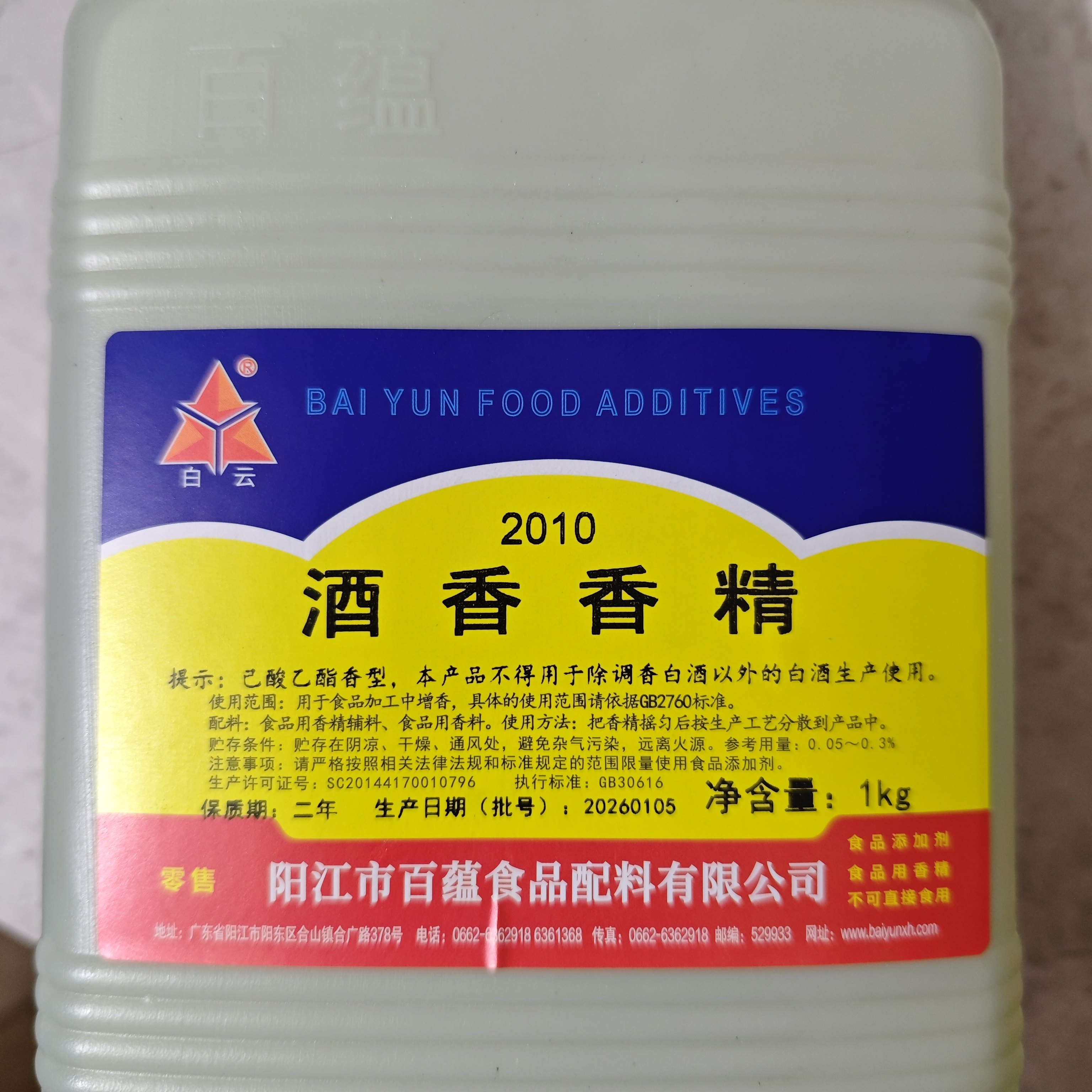 白云2010 酒香香精己酸乙酯 勾调商酒用白酒增调香剂食品级