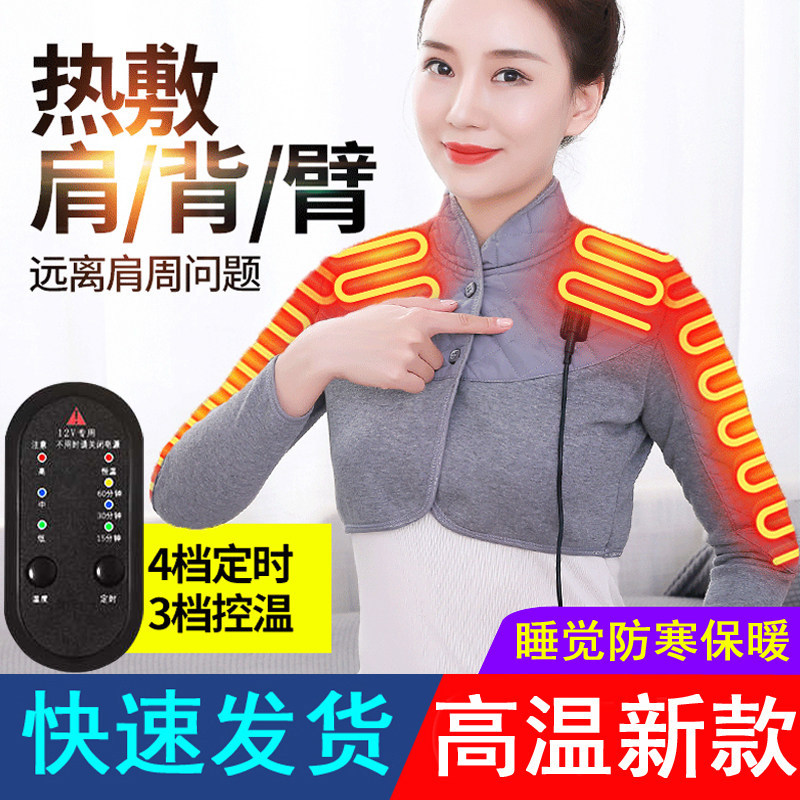 电加热护肩膀颈椎保暖坎肩睡觉肩颈理疗热敷电热胳膊手臂披肩神器