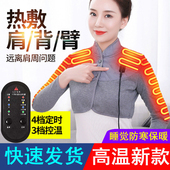 电加热护肩膀颈椎保暖坎肩睡觉肩颈理疗热敷电热胳膊手臂披肩神器