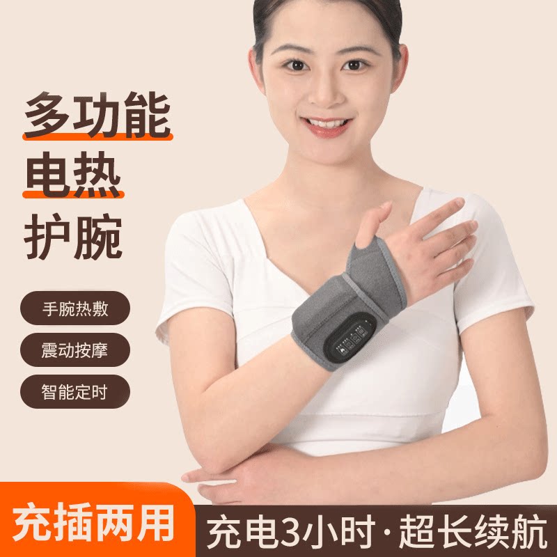 充电护腕手腕扭伤劳损热敷理疗
