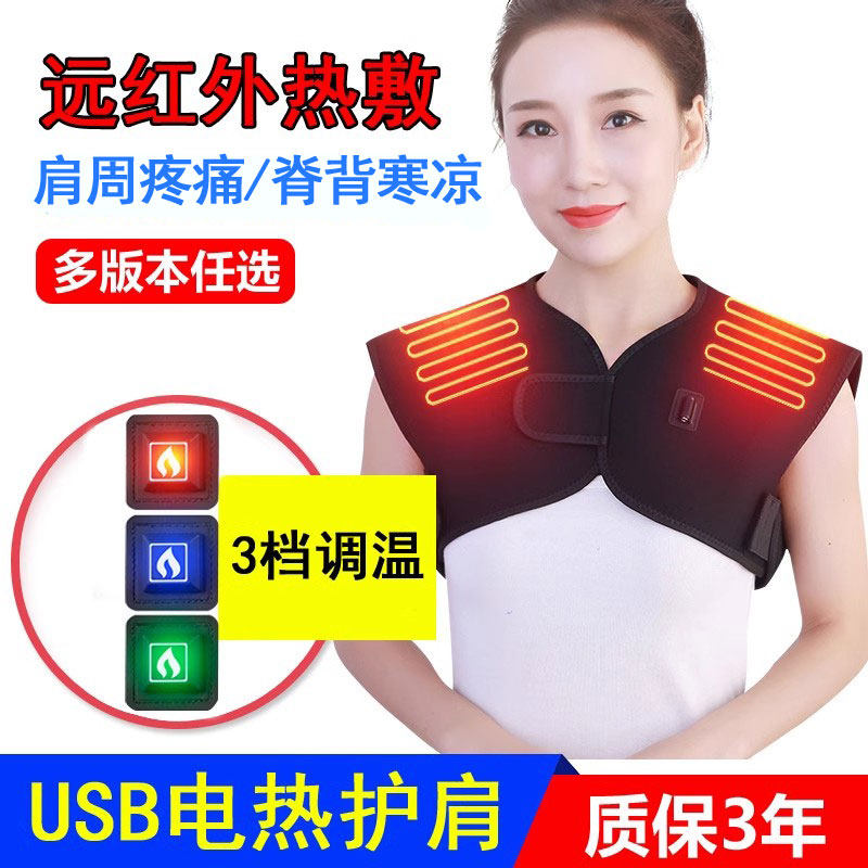 电加热护肩颈椎坎肩保暖肩颈肩膀肩胛骨酸痛热敷理疗神器肩部披肩