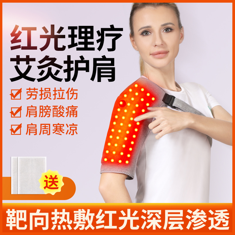 红光热敷理疗护肩电加热按摩披肩