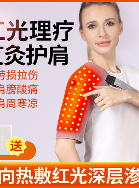 红光热敷理疗护肩电加热按摩披肩