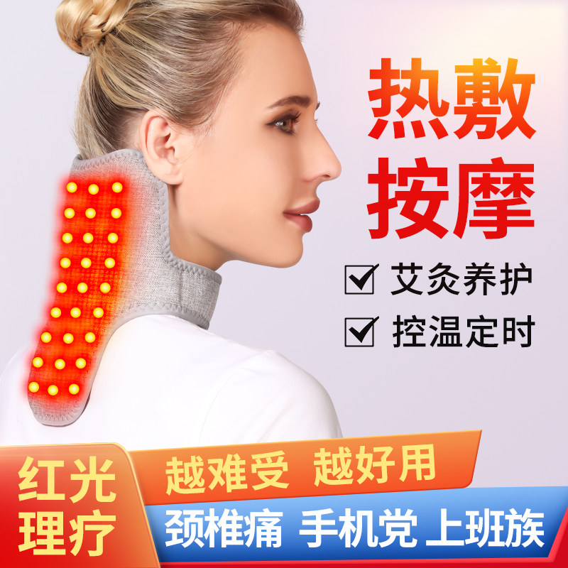 红光理疗颈椎热敷加热艾灸理疗护颈脖子按摩护颈脖套颈部保暖颈托