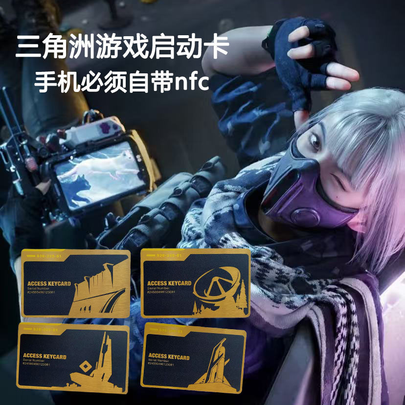 三角洲行动启动卡钥匙卡房卡全塑料NFC经理室总裁卡游戏模型周边