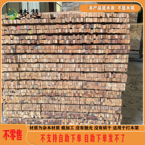 1.8*3cm物流打木架无结木方