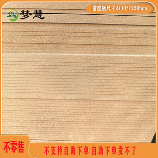 梦慧 密度板中密高密度纤维板中纤板画框底板雕刻镂空薄板