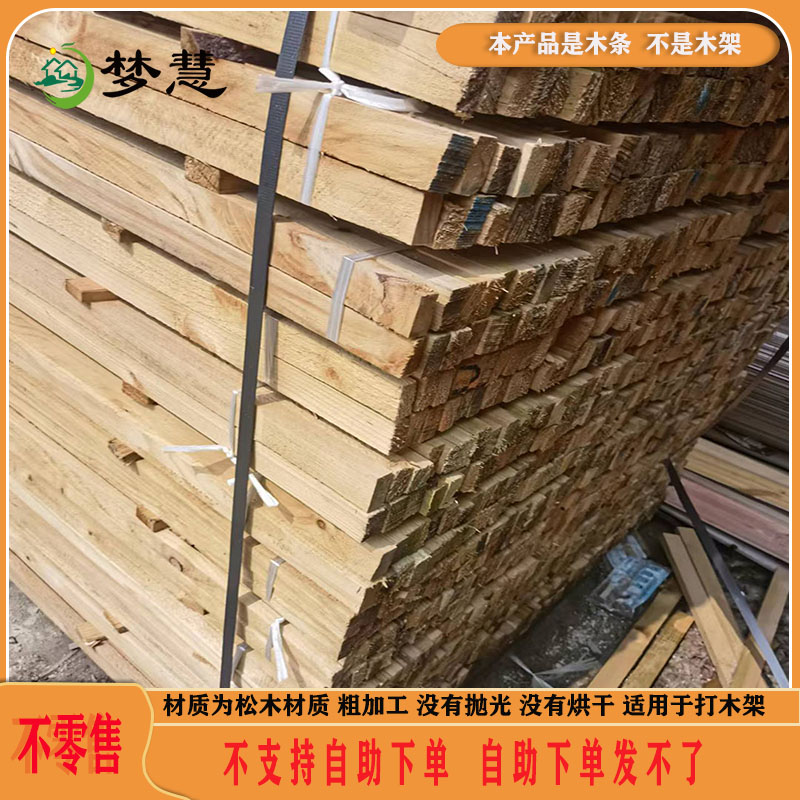 梦慧木条打木架包装专用