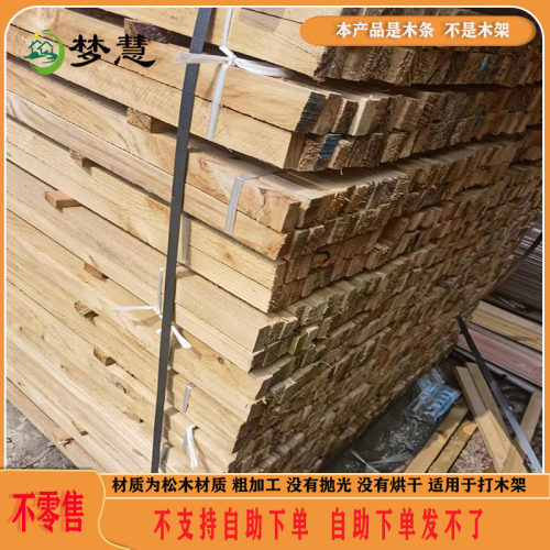 梦慧木条打木架包装专用
