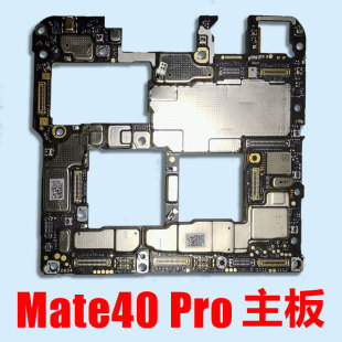华为mate40pro原装5G拆机MT30主板总成售后无锁麒麟9000芯片256G