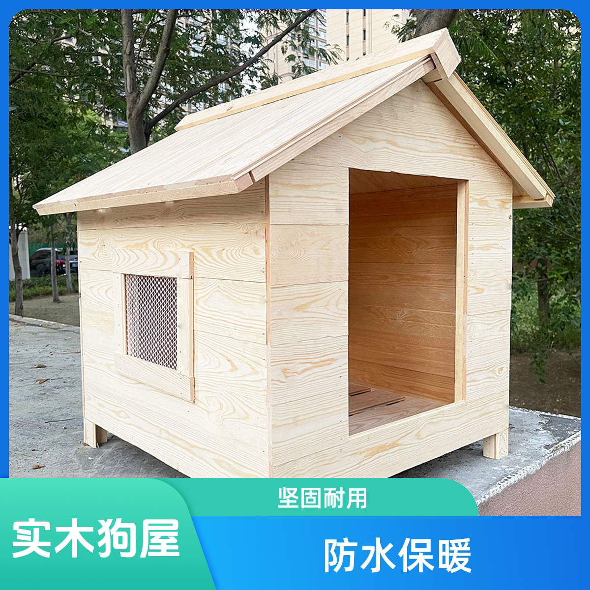 纯实木户外原色狗屋室内外防水雨防腐保暖宠物房子猫舍大中小型犬