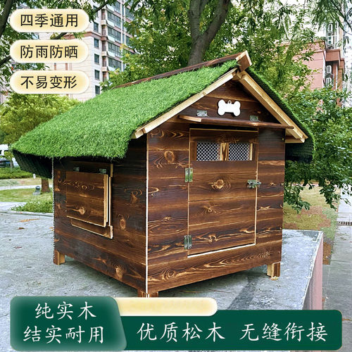 实木狗窝猫窝狗笼狗屋室外防雨防水木大型犬四季通用户外防潮防腐