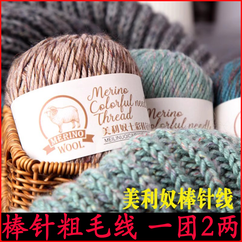 美利奴中粗羊毛线手工粗毛线手编
