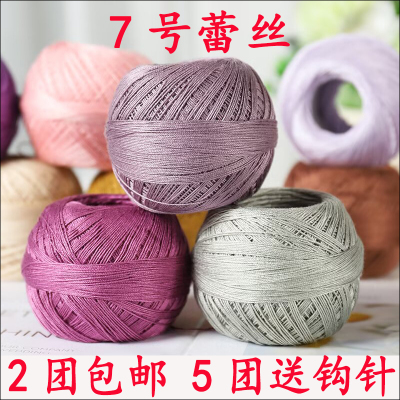 7号珍珠蕾丝线纯棉手工diy编织丝光细线钩针手编毛衣细微钩毛线团