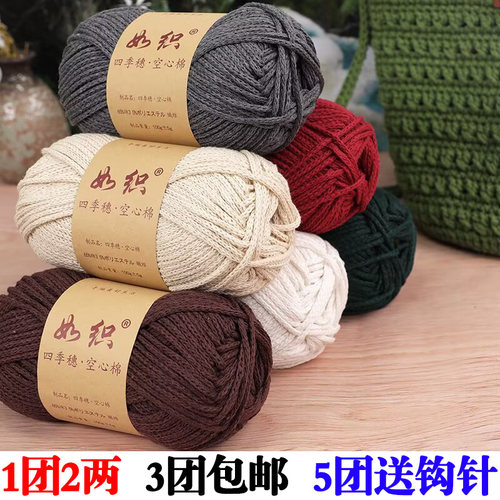 圆股纱空心棉2mm钩包包棉线耐磨手工编织diy钩织帽子玩偶中粗毛线