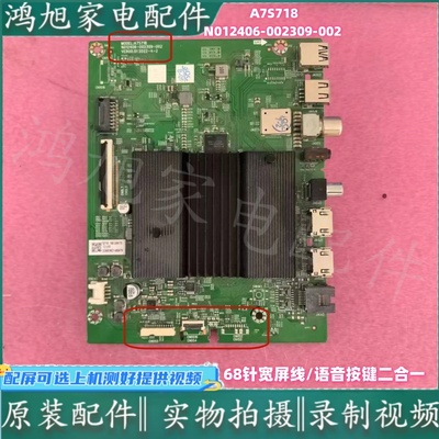 原装创维75A3 75G22 75H30电视主板A7S718 N012406-002309-002屏