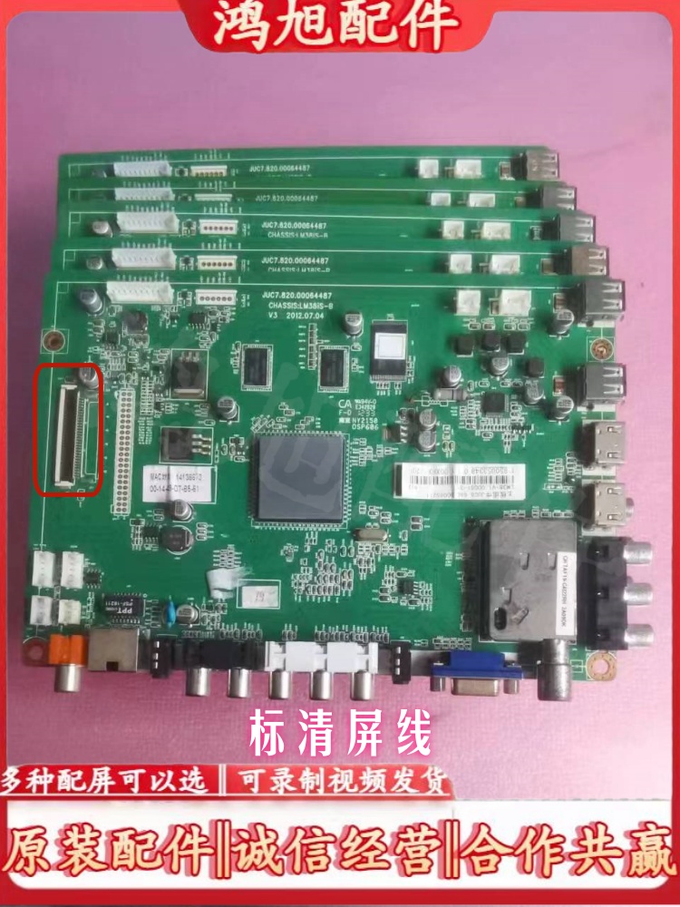 长虹LED32B3100IC LED32B2300i 42B3100iC 主板JUC7.820.00064487