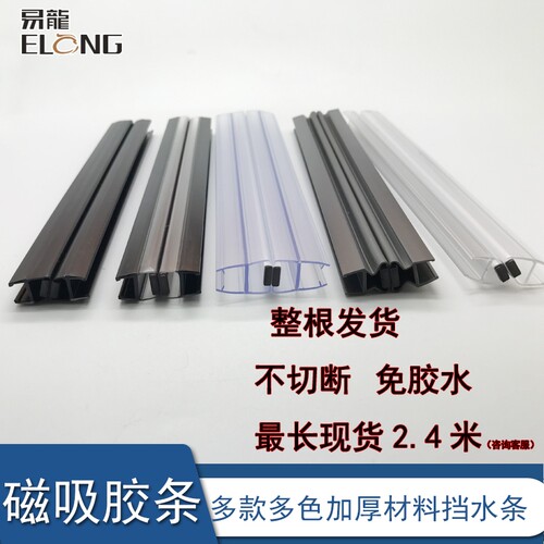 淋浴房挡水条玻璃门磁吸防风