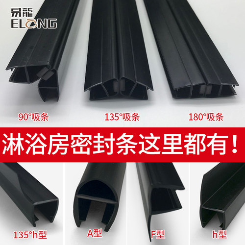 玻璃门密封条挡水条防水防撞条