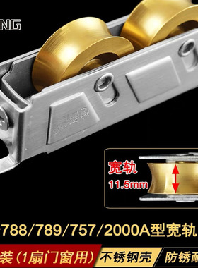 789型铝合金门窗滑轮788A型门窗滚轮757型不锈钢788型宽轨铜轮子