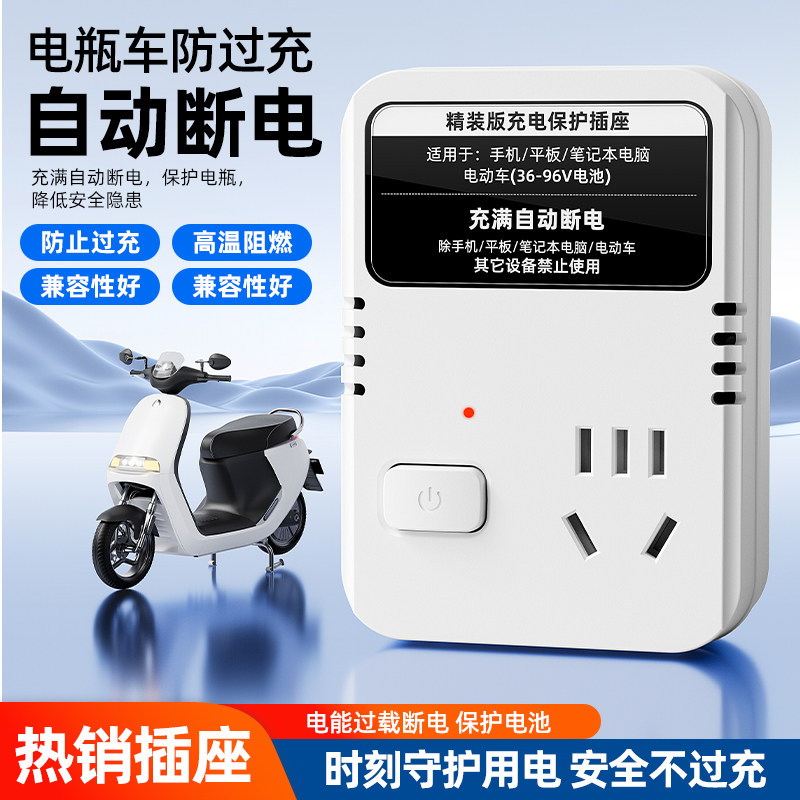 【手机平板笔记本】充满自动断电