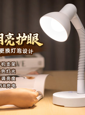 【台灯换灯泡带插座】阅读床头