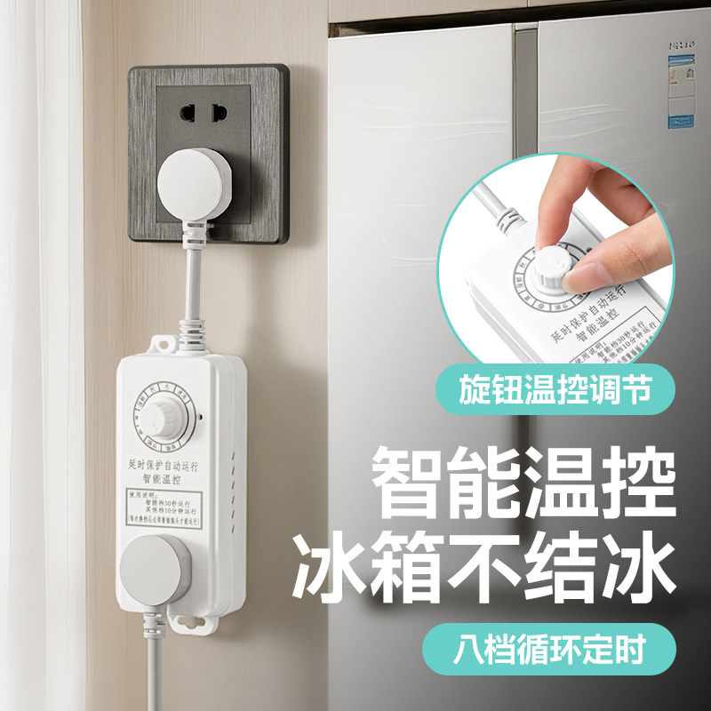 【ccc认证】冰箱温控器通用神器