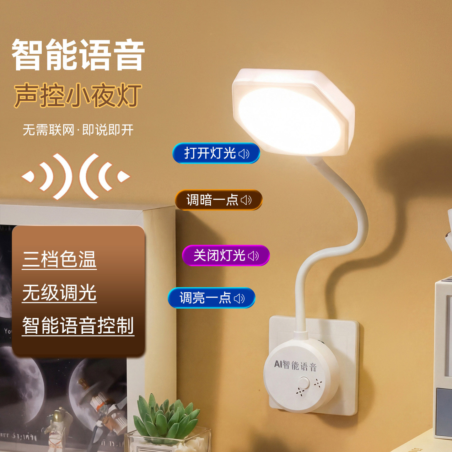 语音控制智能小夜灯声控插电卧室睡眠儿童女生高颜值氛围灯高级感