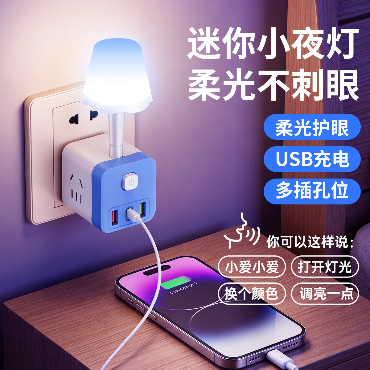 带USB转换器插座插头插排插板typec小夜灯洗衣机电饭锅电视机2026