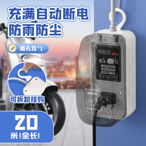 【防水盖电动车自动断电】防过充