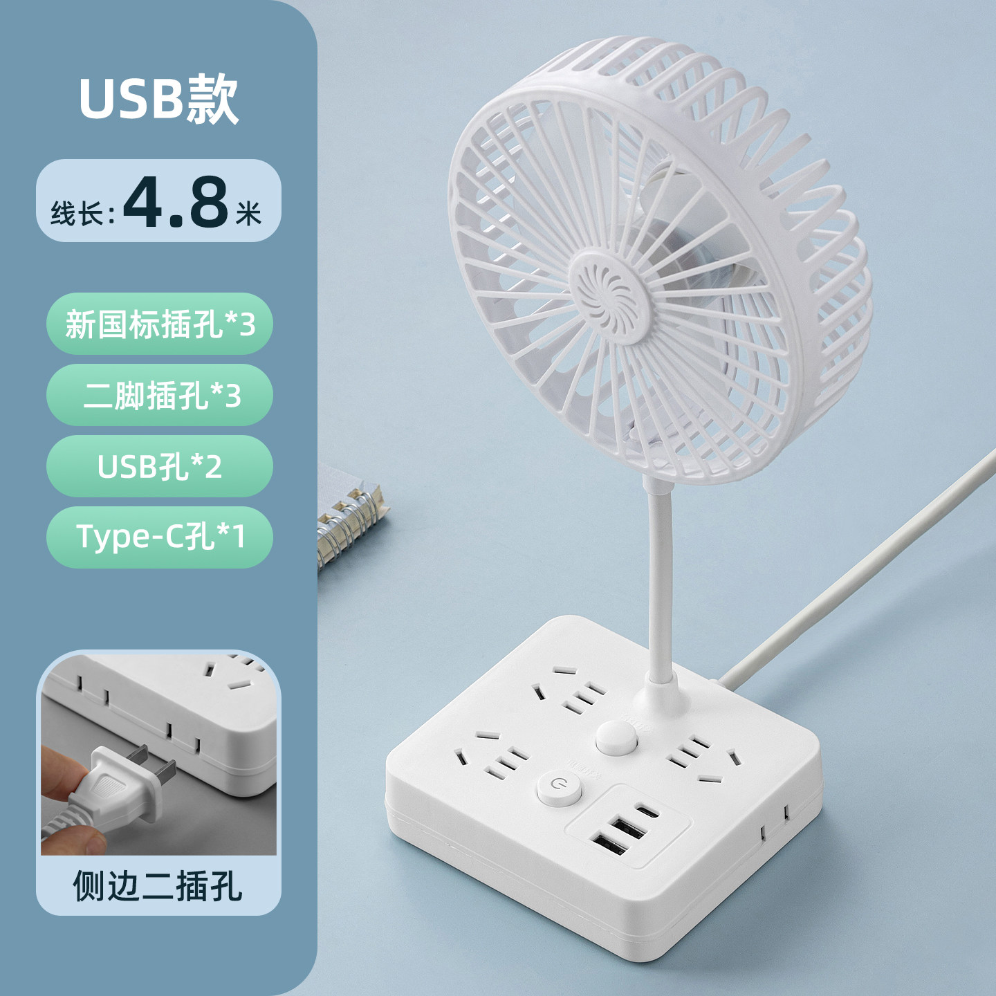 【风扇插座】接线板USB桌面家用