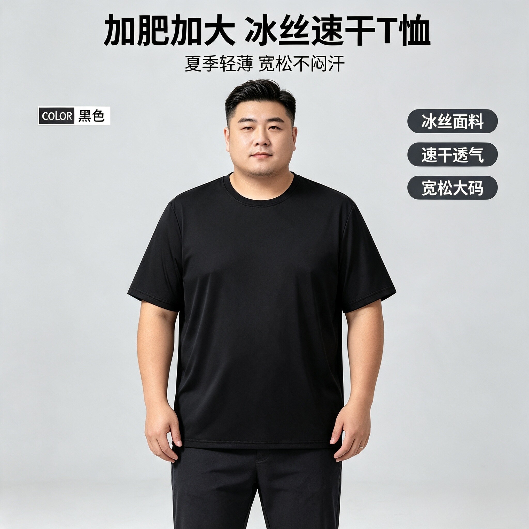 夏季冰丝速干短袖t恤男士加肥加大码圆领纯色薄款宽松休闲T恤衫潮