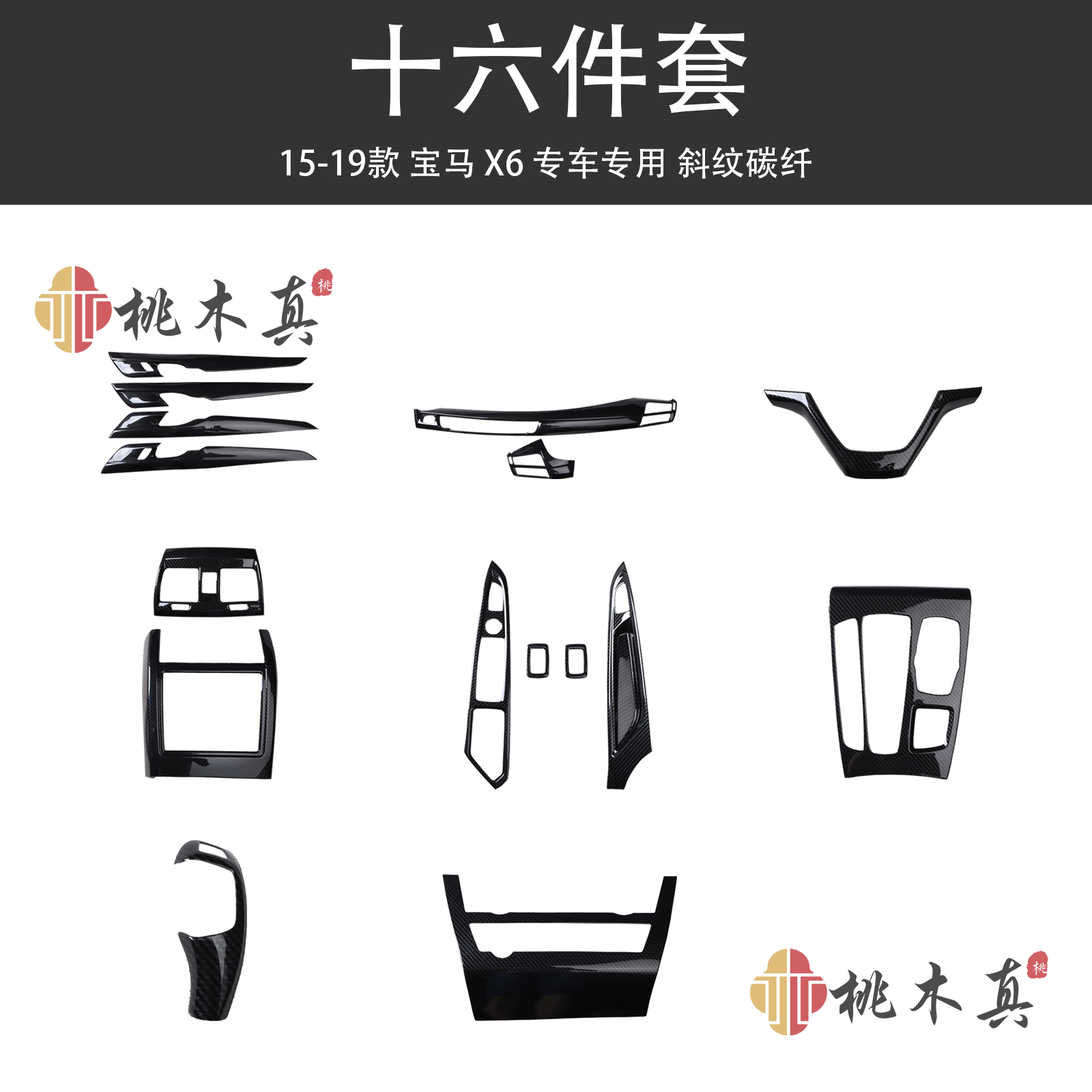 宝马X5X6方向盘面板贴全车配件