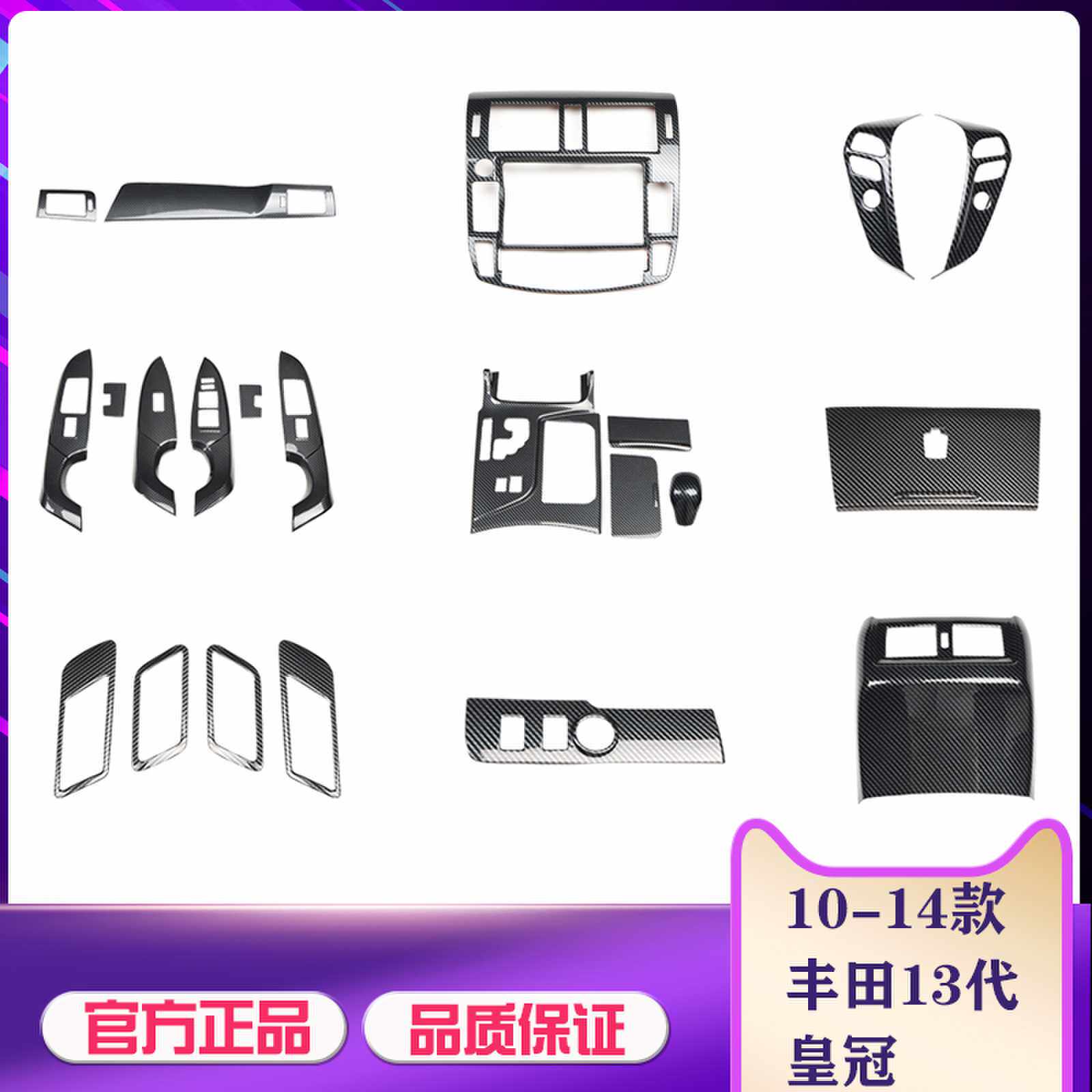 适用10-14款13代皇冠碳纤内饰改装方向盘按键桃木 升降开关面板贴
