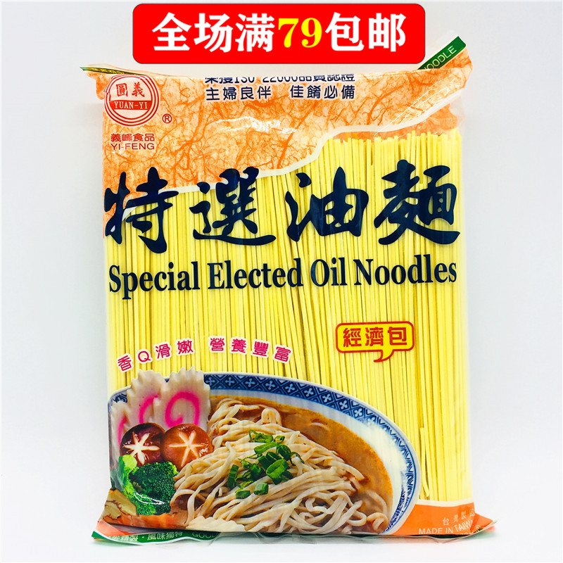 台湾进口义峰特选油面1200g
