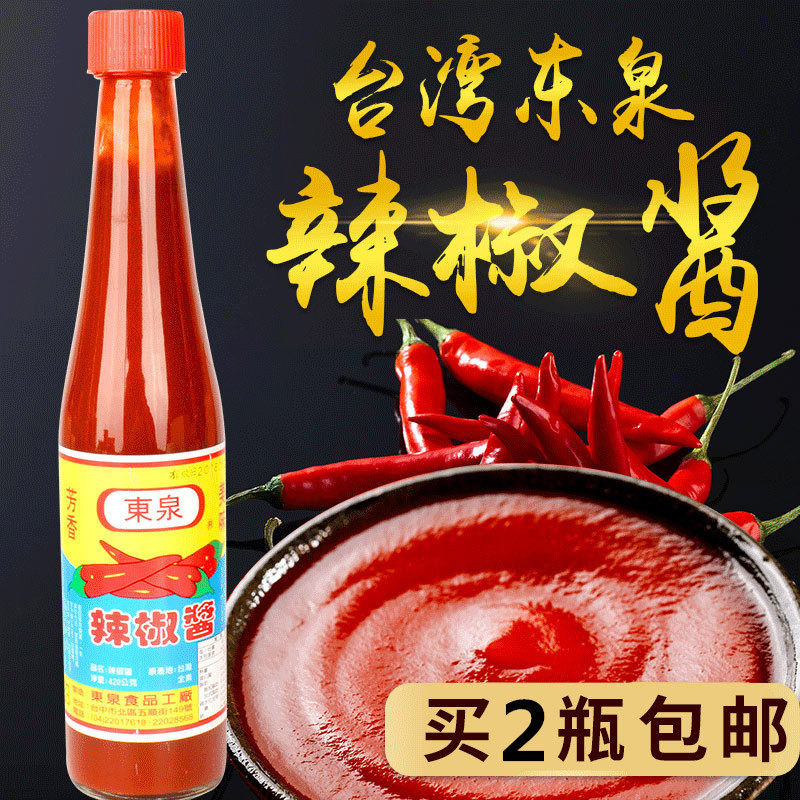 包邮台湾辣椒酱东泉410g*2