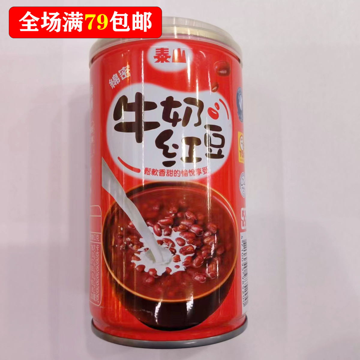 满79包邮 台湾泰山牌绵密牛奶红豆夏日饮品