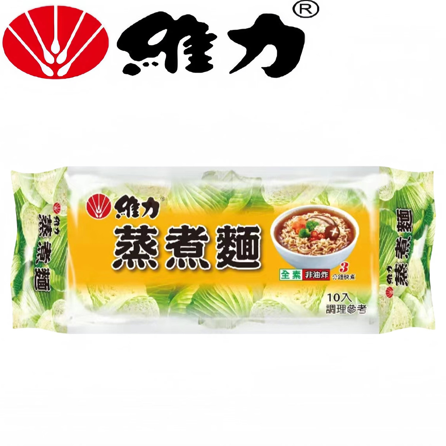 台湾进口维力蒸煮面65g*10包
