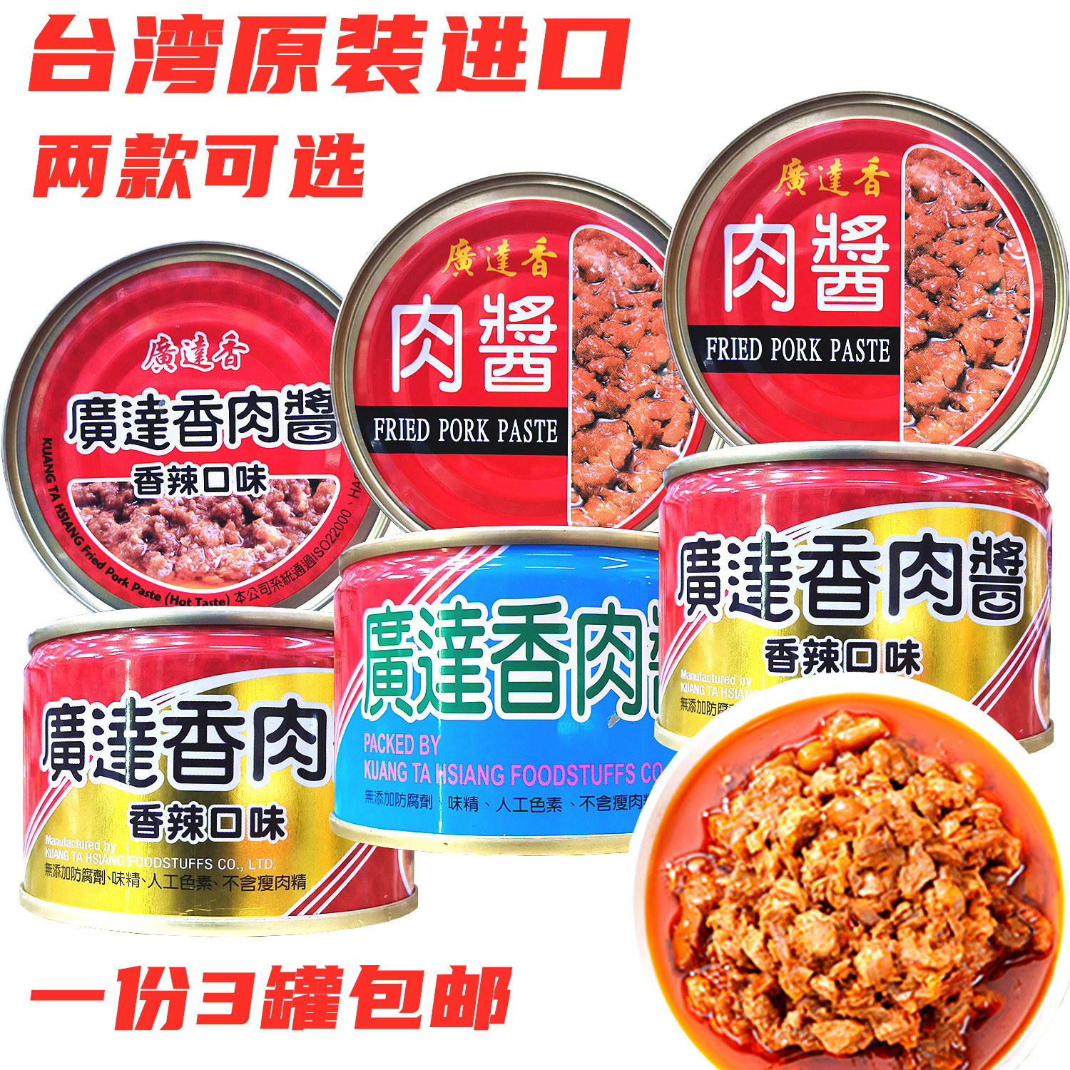 一份3个包邮台湾原装进口广达香肉酱家常肉酱原味香辣口味160g装