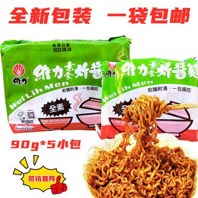 台湾进口维力素食炸酱面90g