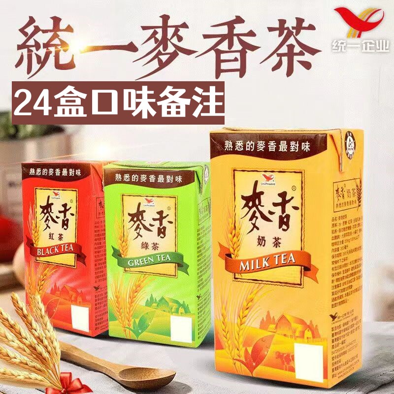 台湾进口统一麦香奶茶红茶绿茶