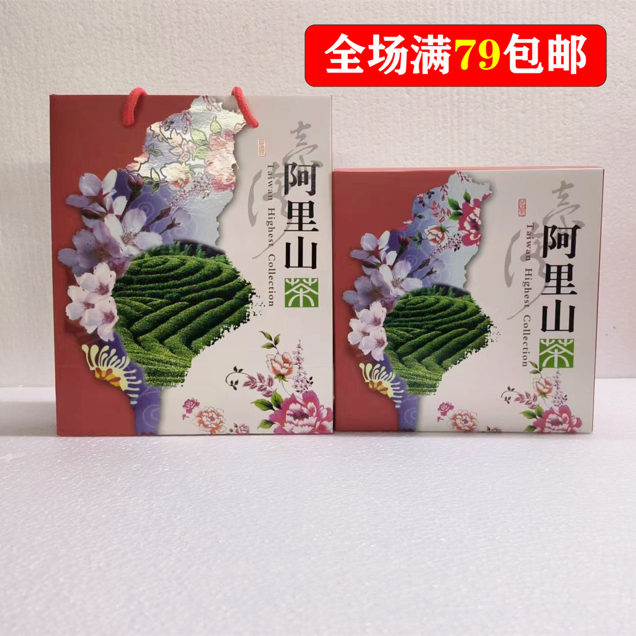 包邮 台湾进口茶叶礼盒袋包装阿里山茶300G 送礼精选款
