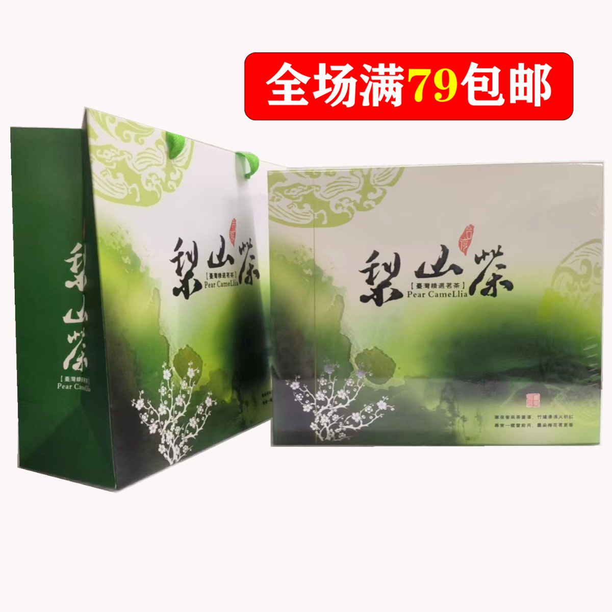 包邮 台湾进口茶叶礼盒装梨山茶300g(大礼盒装) 送礼精选款