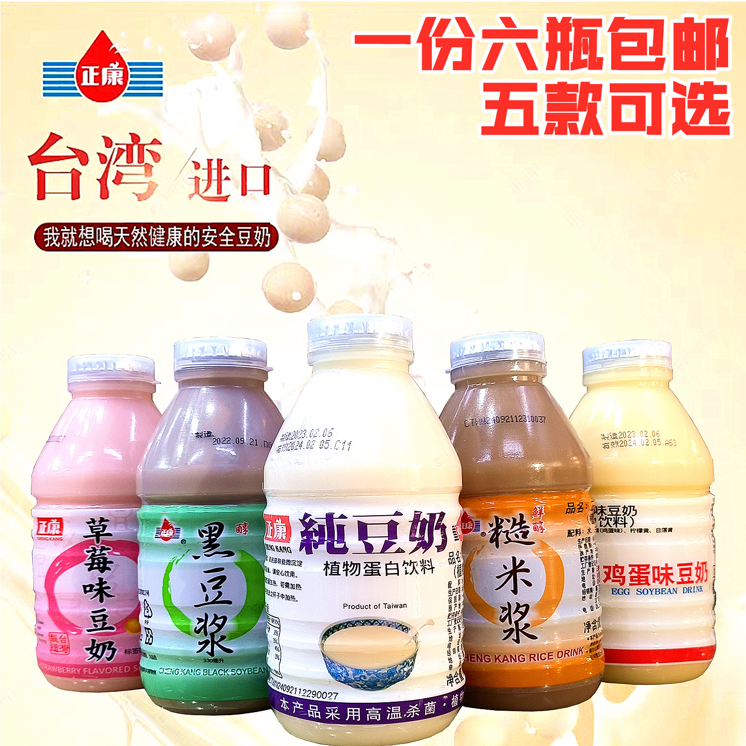 一份6瓶包邮台湾进口正康黑豆浆草莓味豆奶330ml营养早餐五款可选
