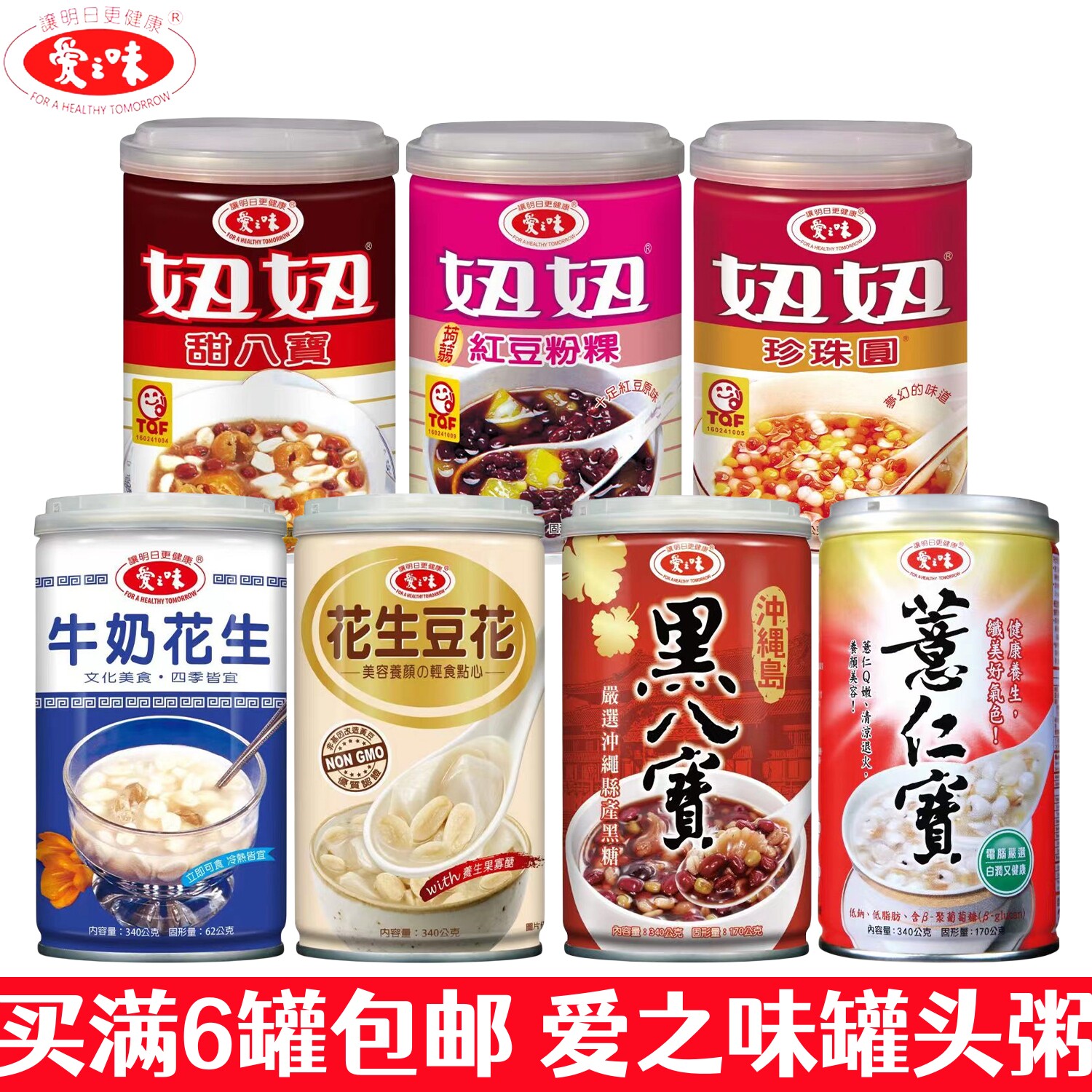 台湾爱之味牌八宝粥系列黑八宝图片