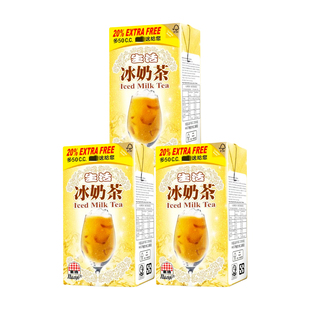 3盒包邮台湾三皇生活冰奶茶300ml居家饮料经典款