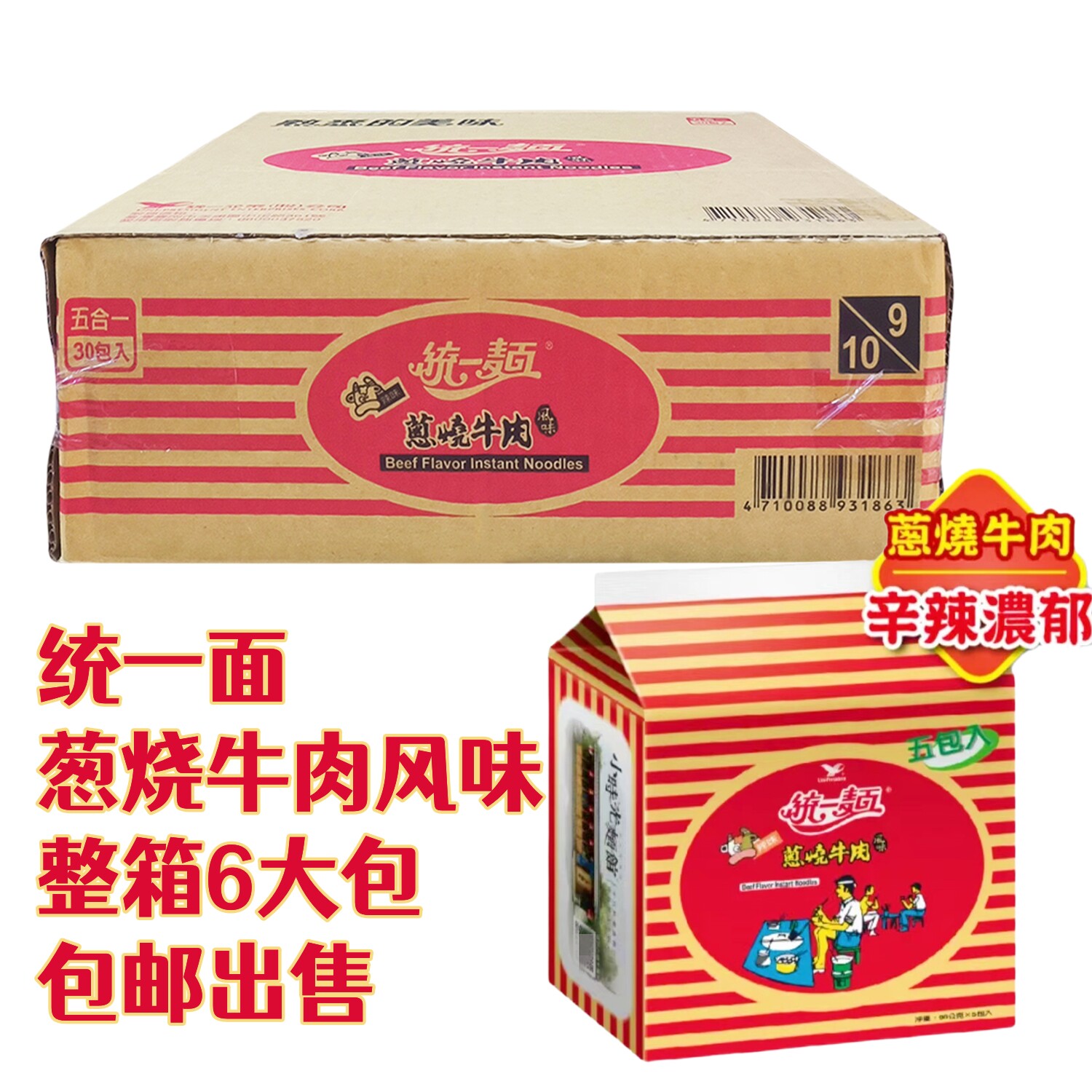 整箱包邮台湾统一面葱烧牛肉风味含6大包小时光面馆人气热销泡面