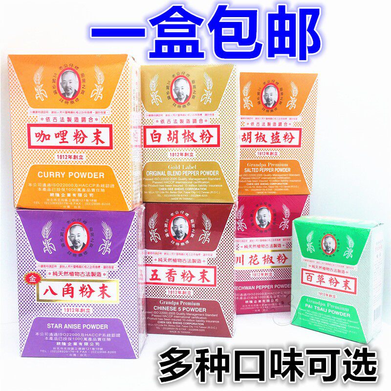 一盒包邮 台湾直达 原装进口 老公仔A字五香粉600g多种口味可选