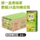 款 饮料 整箱 24盒麦香浓郁人气热销经典 包邮 台湾统一麦香绿茶300ml
